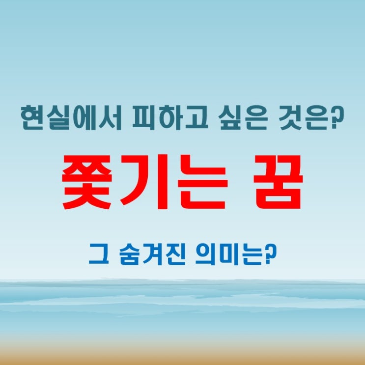  누군가에게 쫓기는 꿈, 현실에서 피하고 싶은 것은?