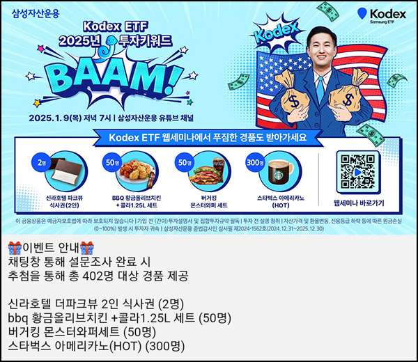 삼성자산운용 라방중 설문조사(스벅등 402명)추첨 오후 7시~ 삼성자산운용 라방중 설문조사(스벅등 402명)추첨 오후 7시~