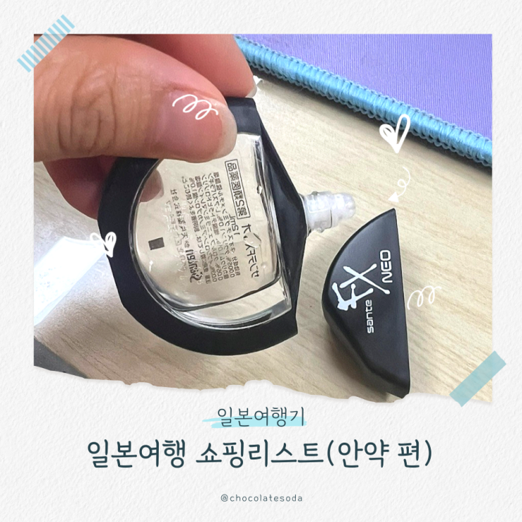 일본여행 쇼핑리스트 추천: 일본안약 편 일본여행 쇼핑리스트 추천: 일본안약 편