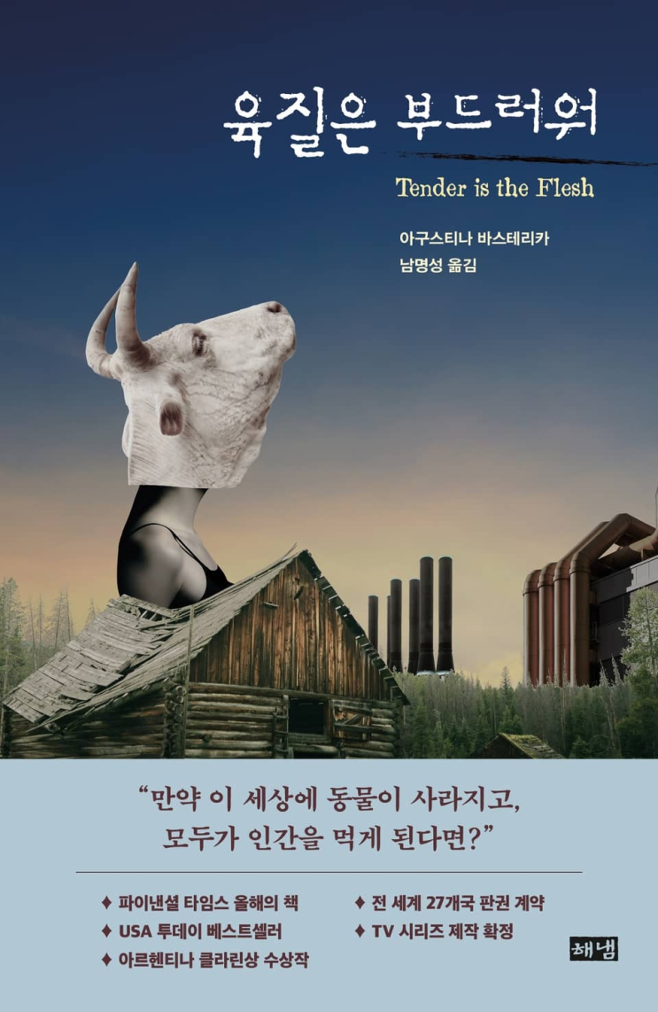  126. 아구스티나 바스테리카 <육질은 부드러워>