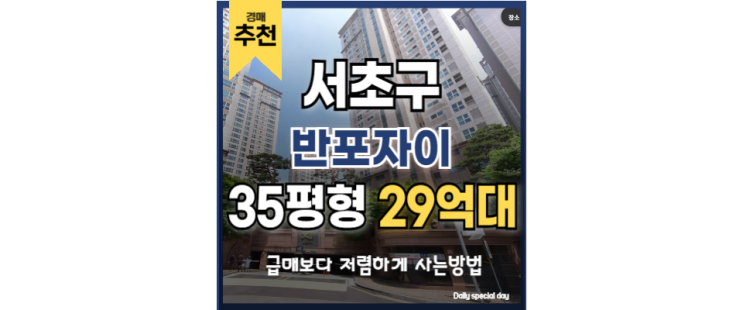 서초구아파트경매 반포자이 고속버스터미널역 경매물건 서초구아파트경매 반포자이 고속버스터미널역 경매물건