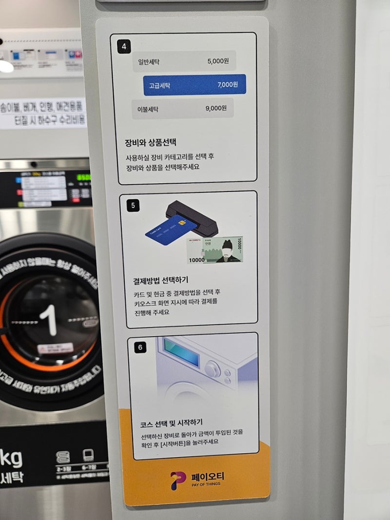 24시간빨래방 권선동 셀프빨래방 에코런드렛 권선유원보성점 : 네이버 블로그