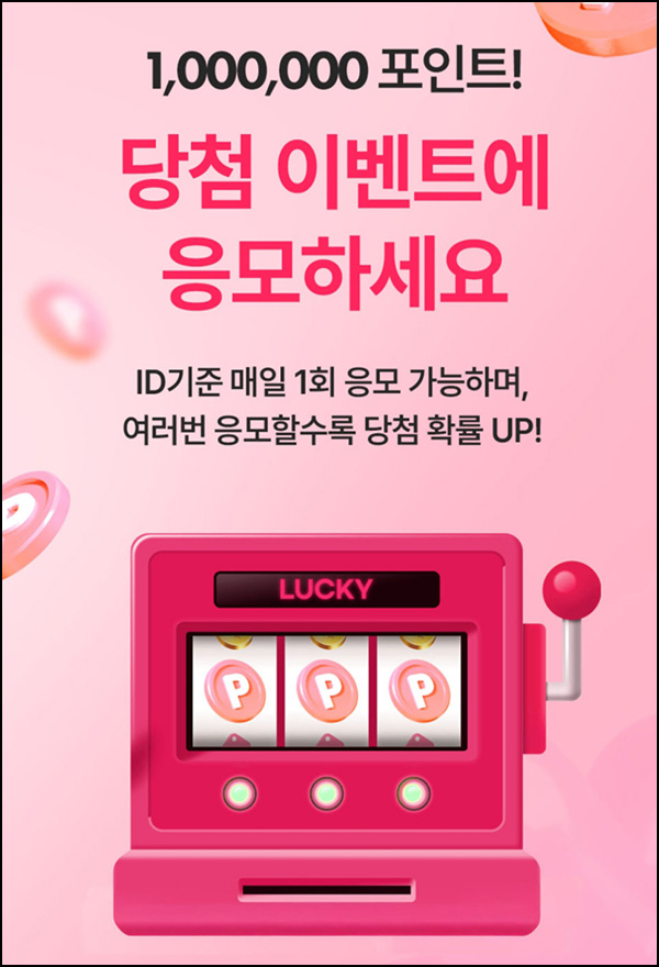 숨37 100만 포인트 이벤트(포인트 3만p등 41명)추첨~01.31 숨37 100만 포인트 이벤트(포인트 3만p등 41명)추첨~01.31