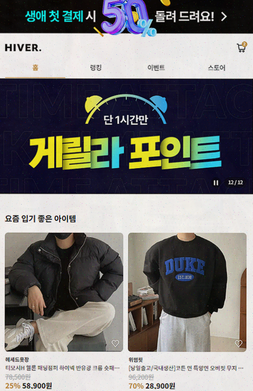  [남자 코디 추천] 하이버, 전 상품 무료배송과 쿠폰으로 알뜰 쇼핑!