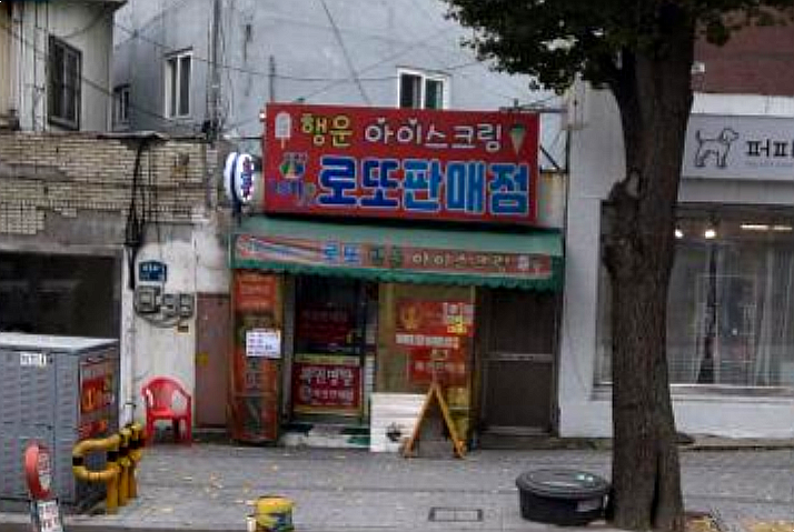  연금복권 720+ 245회 연금복권 1등 2등 동시 당첨점, 보너스 배출점 어디?