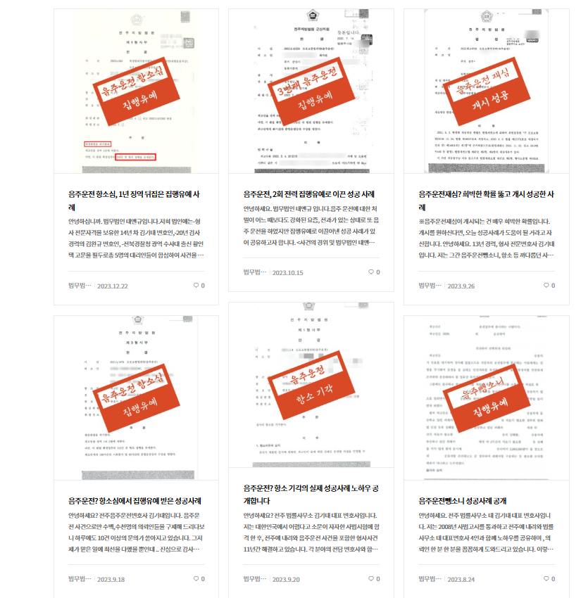 전주뺑소니 처벌전략은