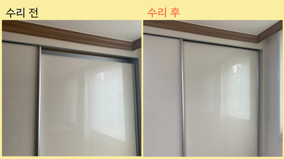 슬라이드붙박이장 문이떨어졌을때 수리방법