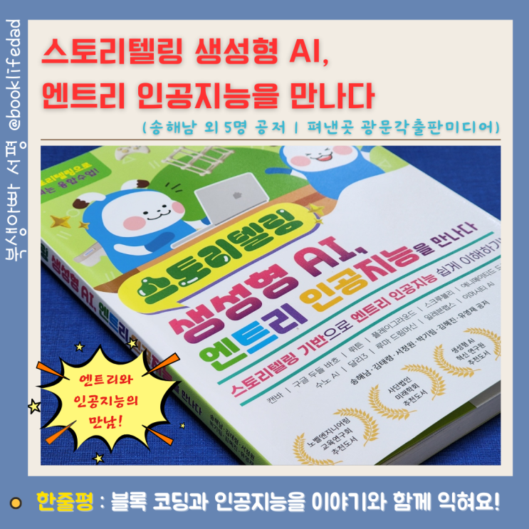  엔트리 뜻 스토리텔링 기반 인공지능 코딩 프로그래밍 만들기
