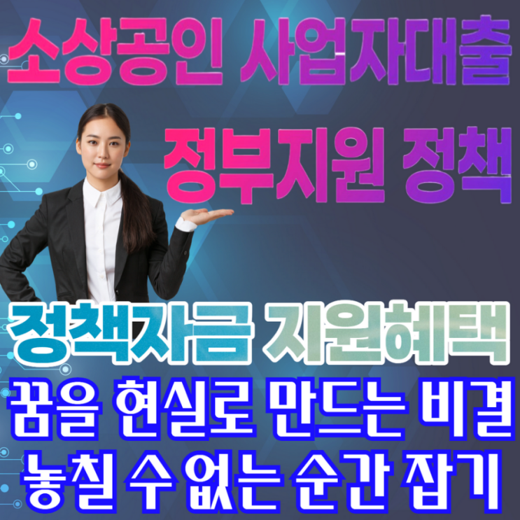  2025년 중소기업 or 소상공인 정책금융 공급이야기