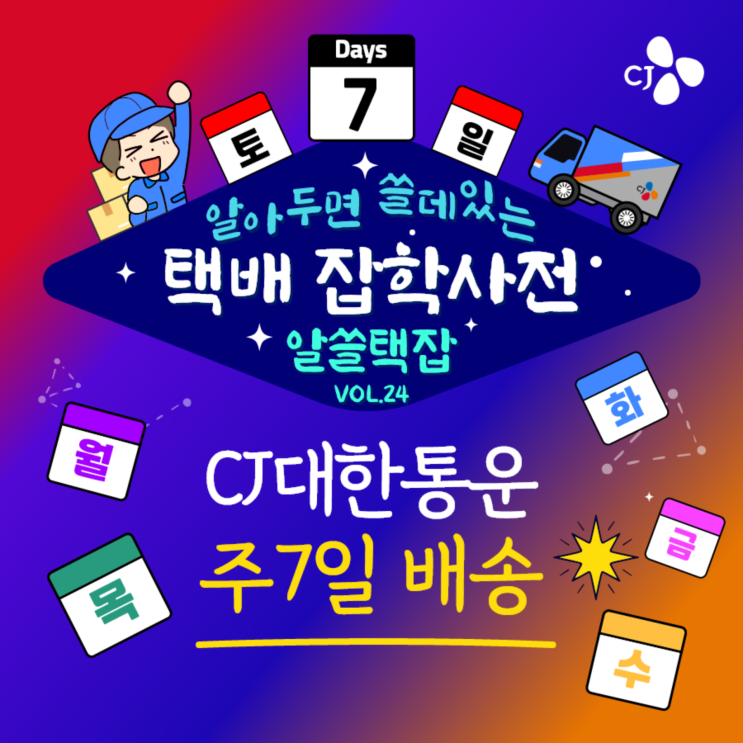  [택배]알아두면 쓸데있는 택배 잡학사전 VOL.24