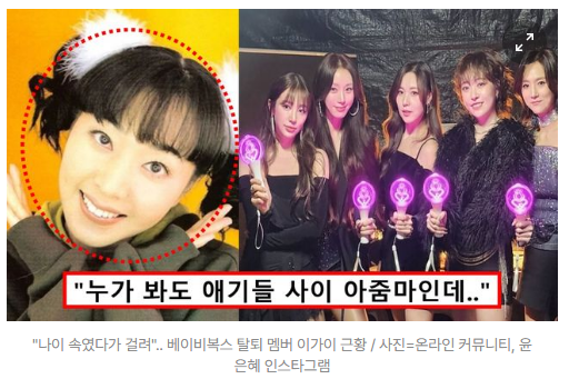 베이비복스 탈퇴 멤버가 있었다? 이가이 근황