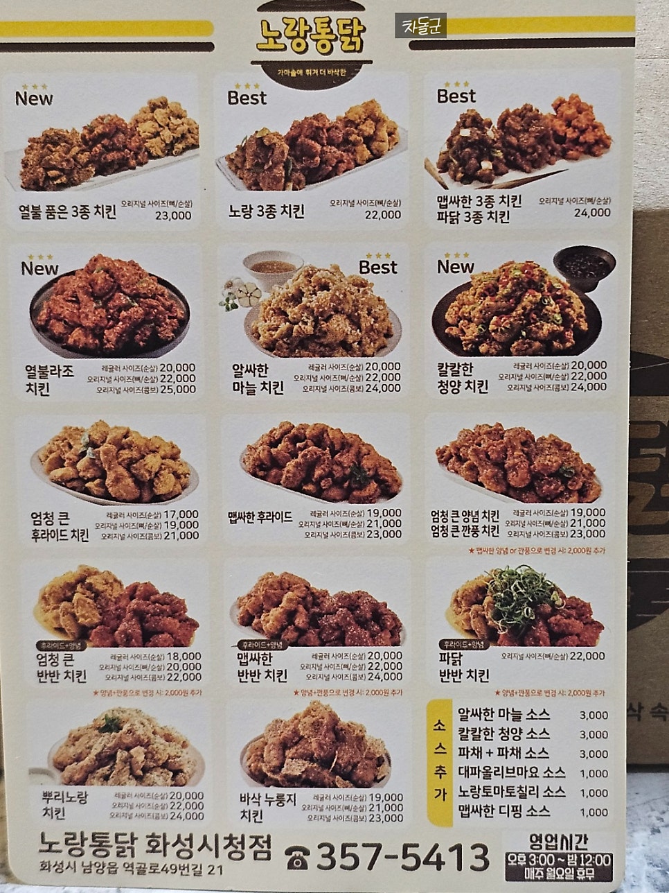 노랑통닭 화성시청점 사진 3