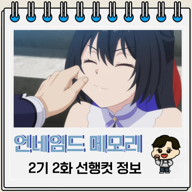언네임드 메모리 2기 2화 14화 선행컷 언네임드 메모리 2기 2화 14화 선행컷