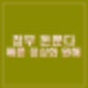 설연휴 고속도로 통행료 무료 면제. 숙박쿠폰 100만장. 역귀성 KTX, SRT 최대 40% 할인