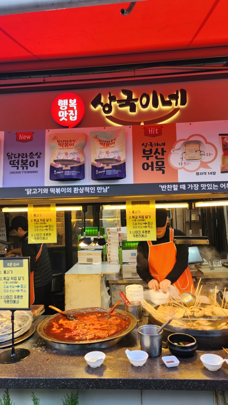  [가시 Food실록] 부산 간식 맛집 투어(상국이네 떡볶이, 깡통시장 계란호떡)