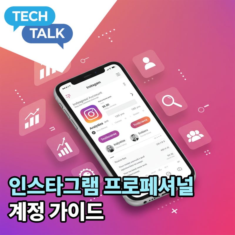 인스타그램 프로페셔널 계정 전환 방법