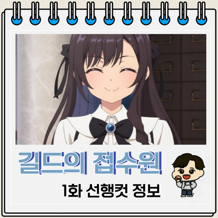 길드의 접수원인데 야근이 싫어서 보스를 혼자 토벌하려고 합니다 1화 아리나 길드의 접수원인데 야근이 싫어서 보스를 혼자 토벌하려고 합니다 1화 아리나