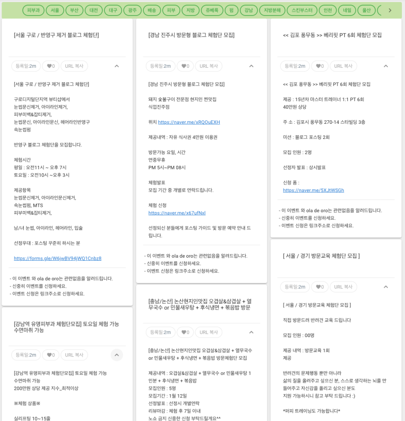 [oladeoro.com] 2025.1.9일 1부 체험단 모음입니다.