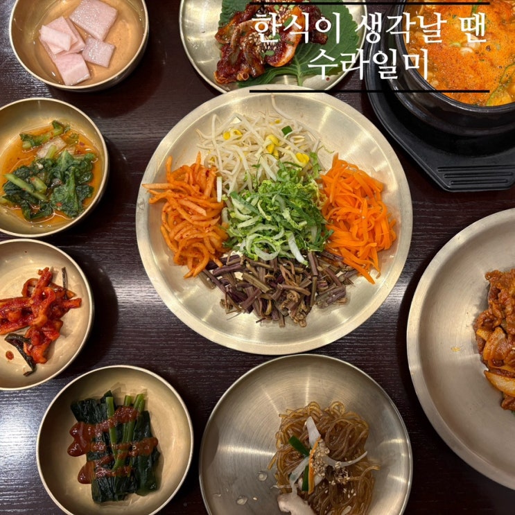   청주한식맛집_#내돈내산 #보리밥전문점 #수라일미 #청국장맛집에 다녀온 후기 