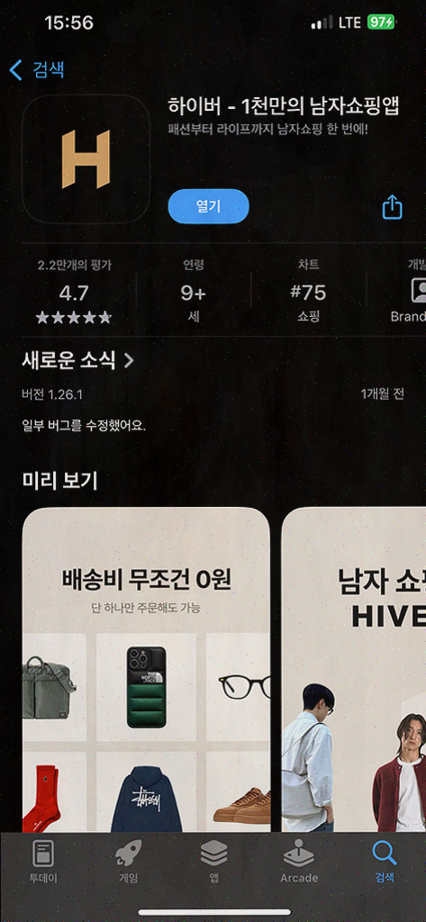  하이버, 남자 코디의 솔루션을 제시하는 쇼핑앱