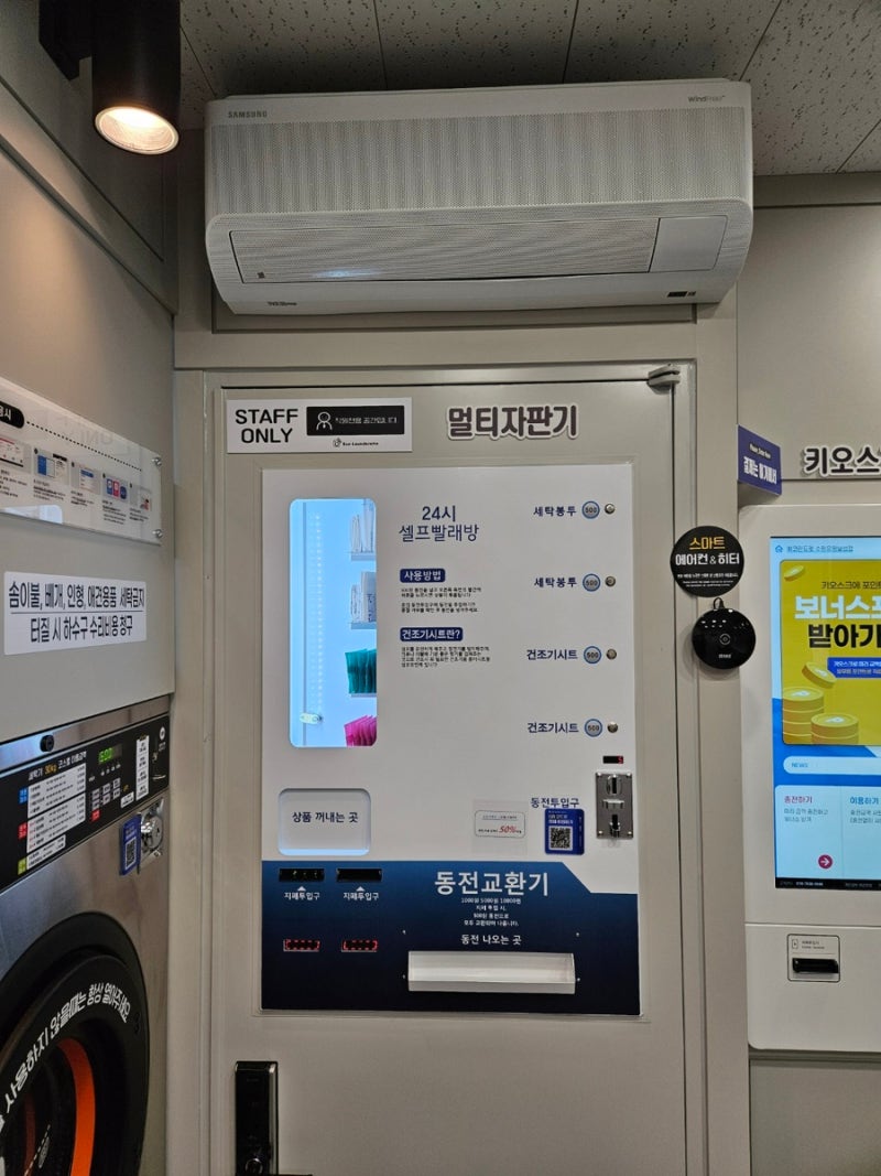 24시간빨래방 권선동 셀프빨래방 에코런드렛 권선유원보성점 : 네이버 블로그