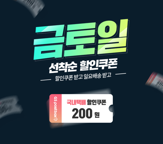  GS25 편의점 택배 보내는 법 완벽 정리!