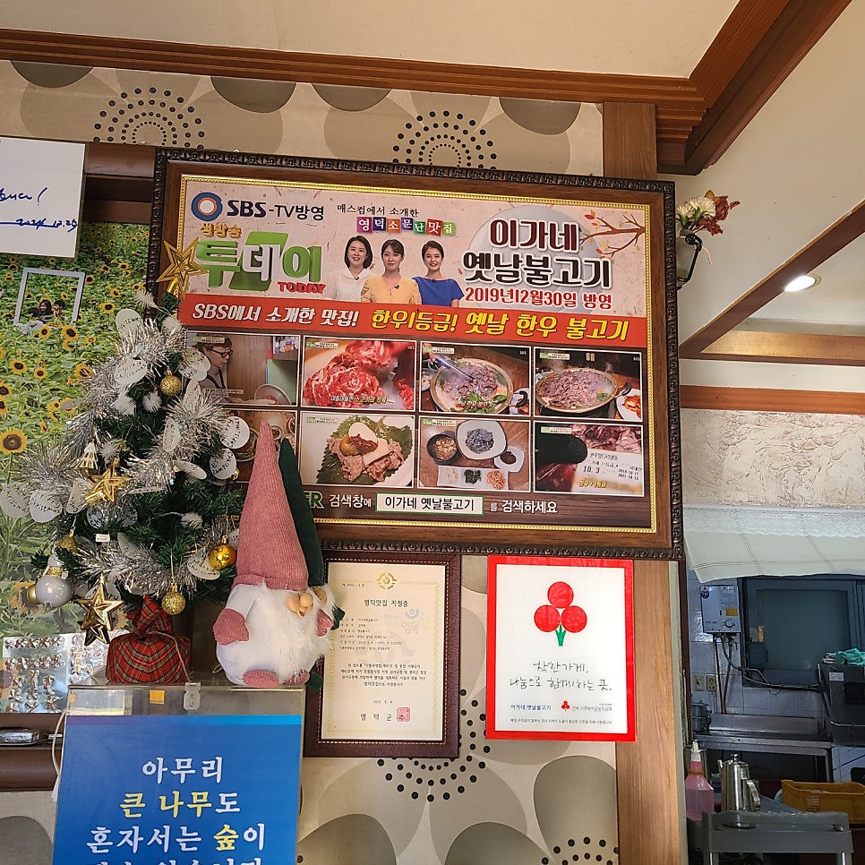 이가네옛날불고기 사진 5