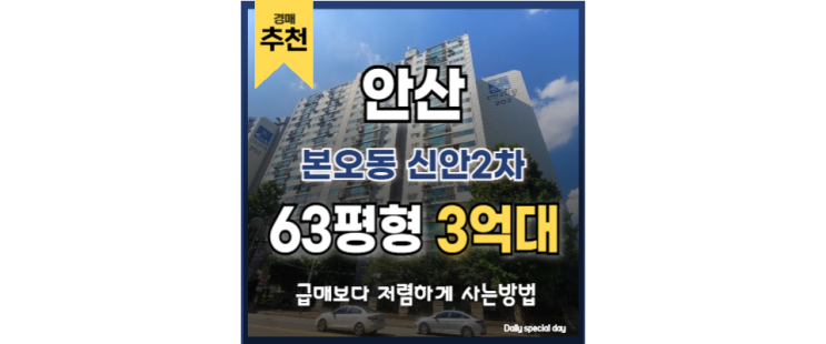 안산아파트경매 본오동 신안2차 상록수역 교통호재 안산아파트경매 본오동 신안2차 상록수역 교통호재