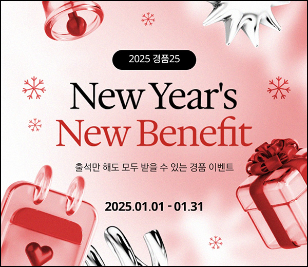 신라면세점 출석체크 이벤트(이마트24 5천원등 305명)추첨~01.31 신라면세점 출석체크 이벤트(이마트24 5천원등 305명)추첨~01.31