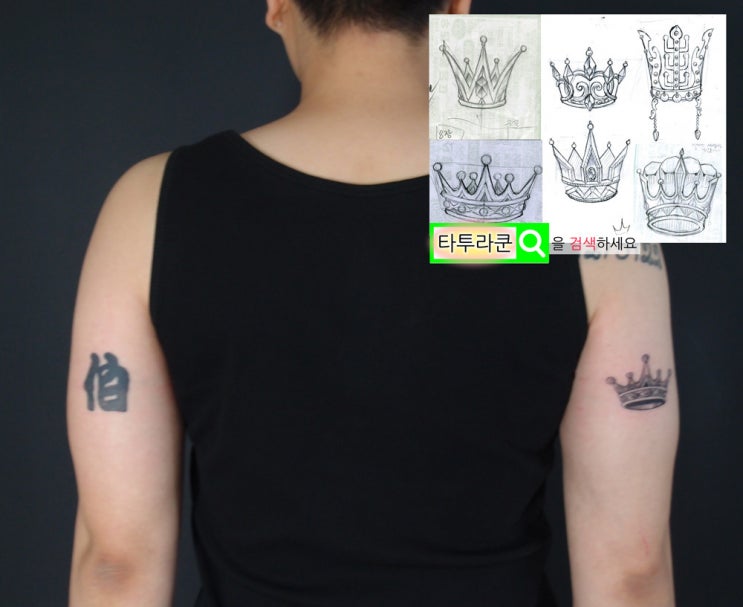  왕관문신/크라운 타투/사실 신라 금관 을 골라 주시기를 좀 기대하고 있었습니다^^[홍대타투라쿤]2018. 6. 19. 20:22