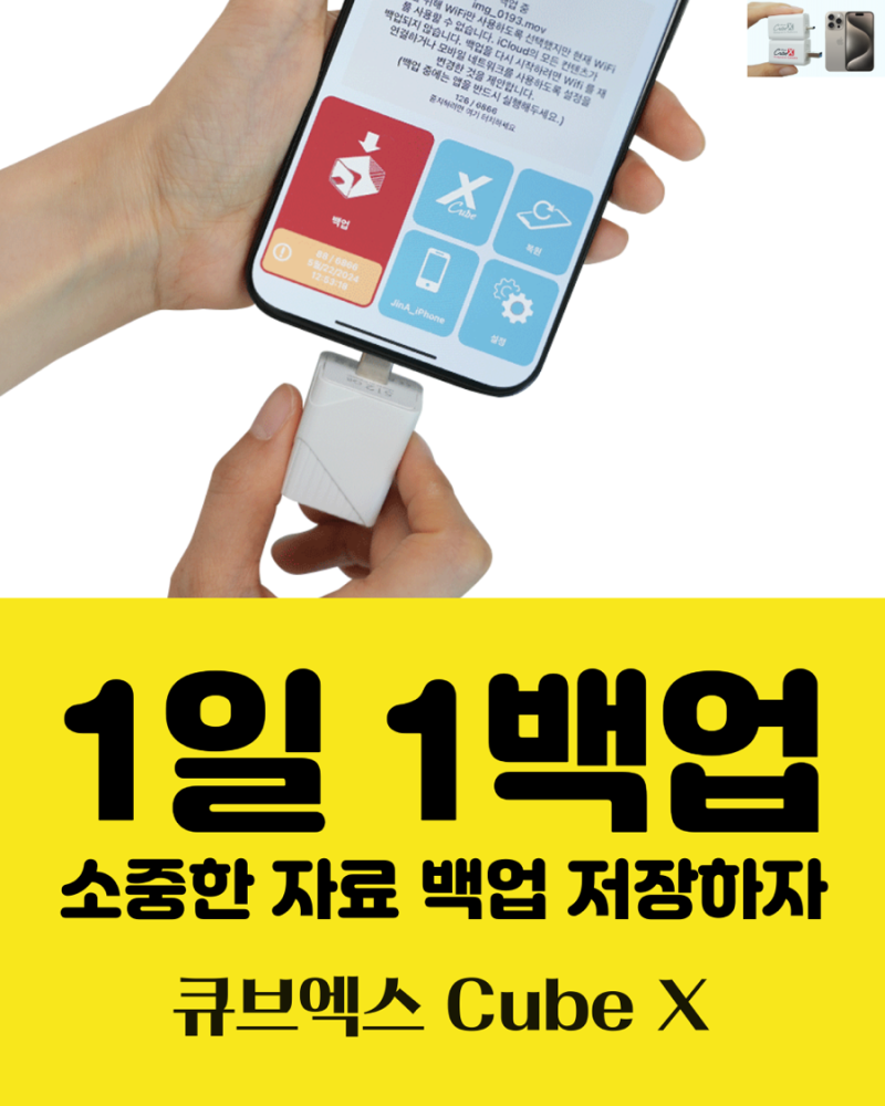 아이폰자료옮기기 와 저장공간확보. 아이클라우드, 카카오톡 선택백업. 아이폰 usb 메모리, ....