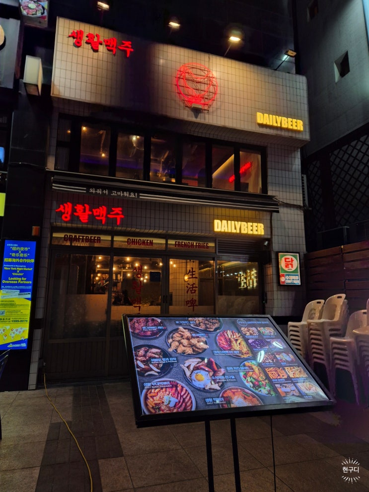  명동맥주집 생활맥주 명동점 (골빔면, 앵그리버드, 생맥주)