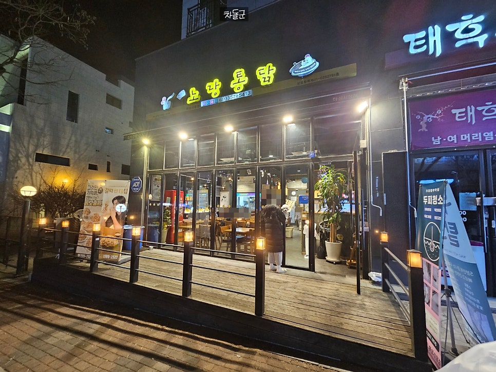 노랑통닭 화성시청점 사진 2