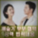 배슬기 부부 살해 협박 이유 참담 강력 법적 대응. 남편 심리섭 직업 나이 프로필 인스타.