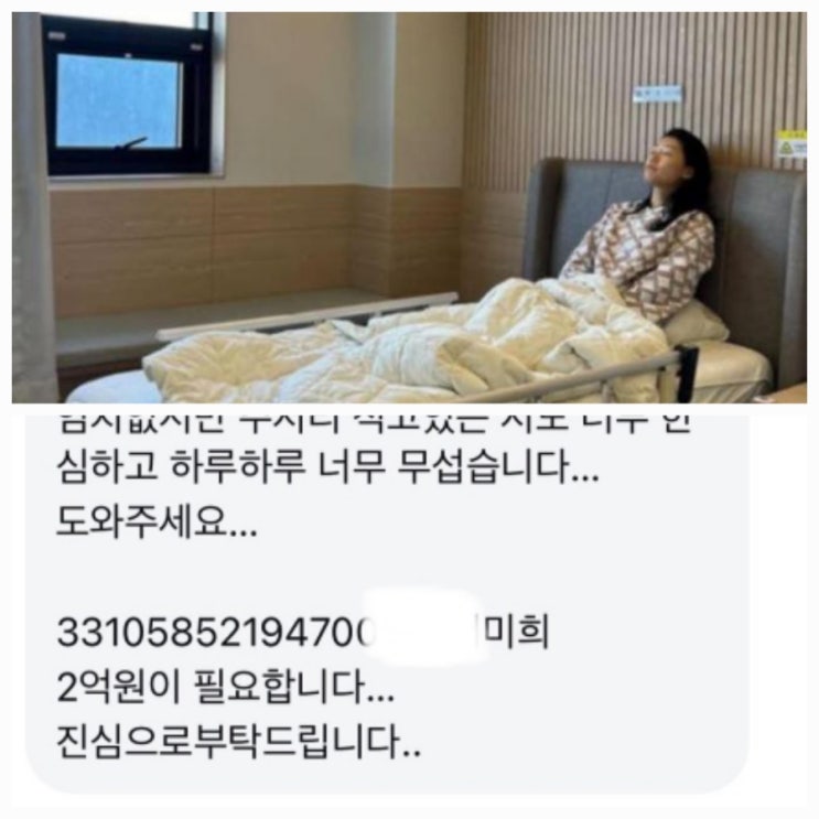 나는 솔로 16기 영숙 교통사고 입원 근황 공개 나는 솔로 16기 영숙 교통사고 입원 근황 공개