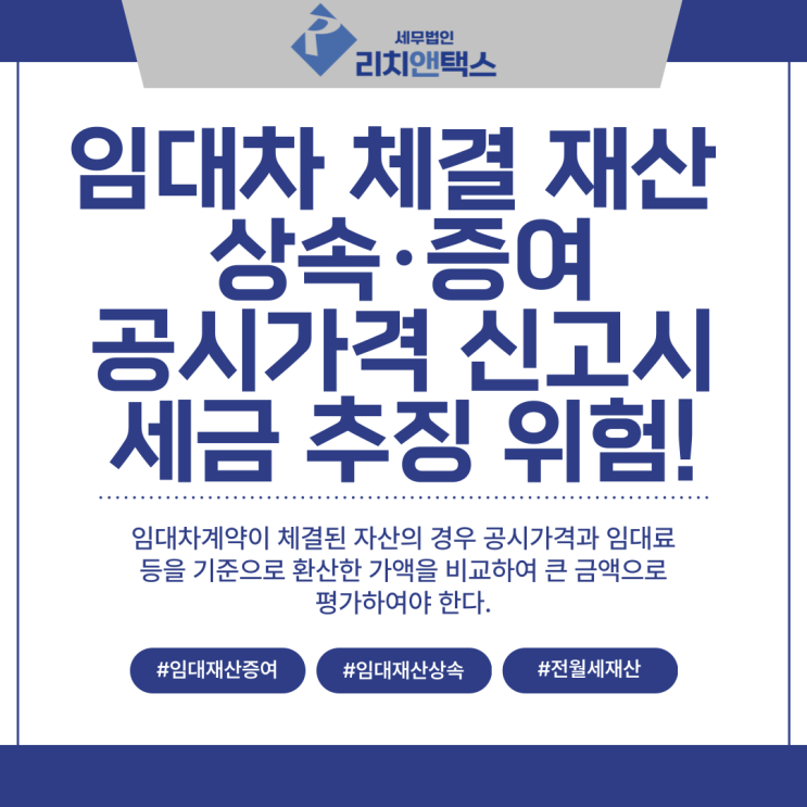 [상속세·증여세] 임대 건물 상속·증여, 공시가격과 임대료 등 환산가액 비교 평가!