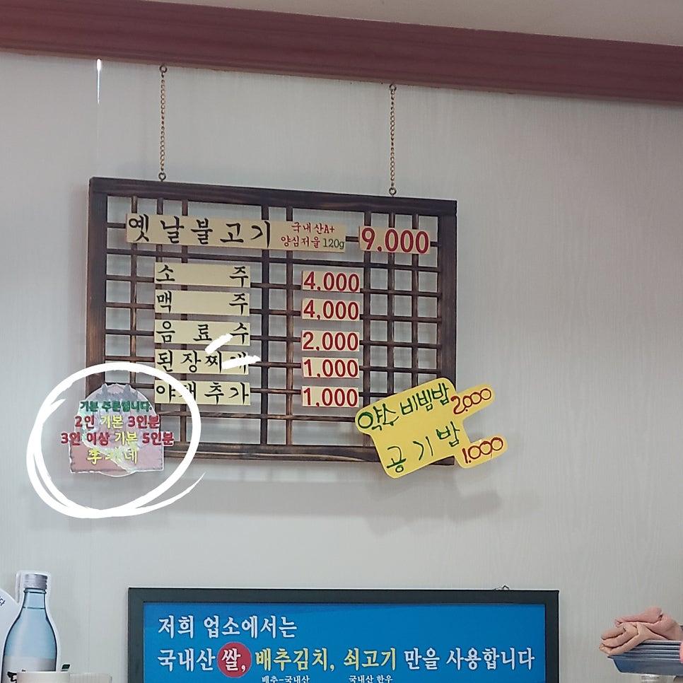 이가네옛날불고기 사진 4