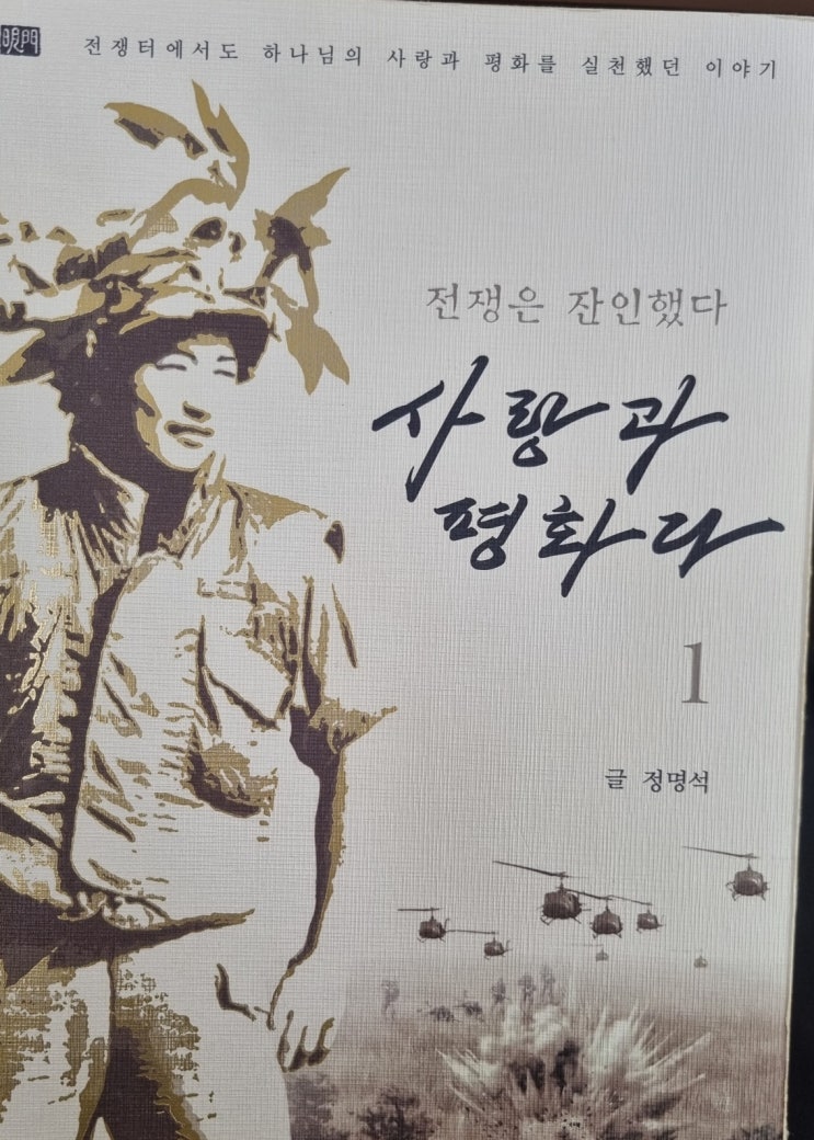  사랑과 평화다 1