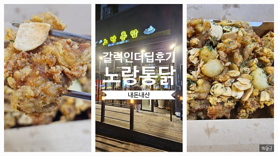 노랑통닭 화성시청점 사진 1
