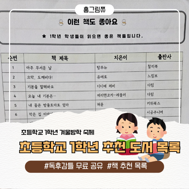  초등학교 1학년 독서목록 추천 (+독후감틀 무료 공유)