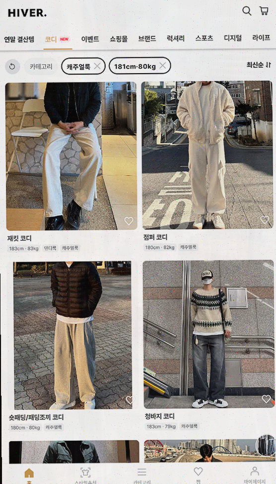  효율적인 남자 쇼핑을 원한다면 하이버 [남자쇼핑앱]
