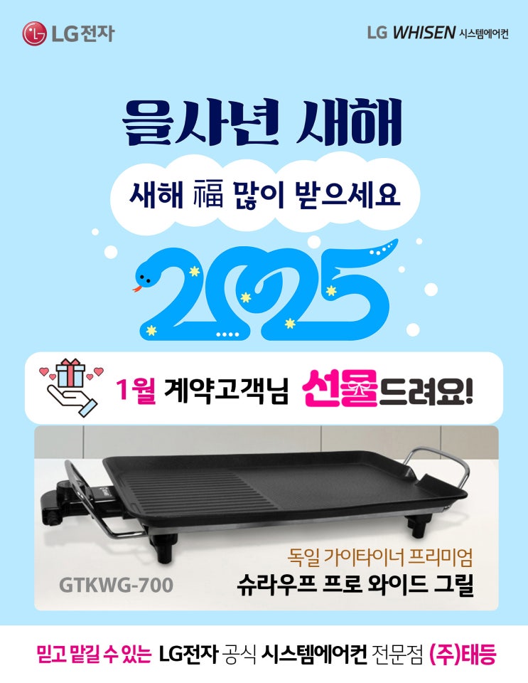  이웃님들을 위해 준비한 LG 시스템에어컨 전기그릴 증정 이벤트