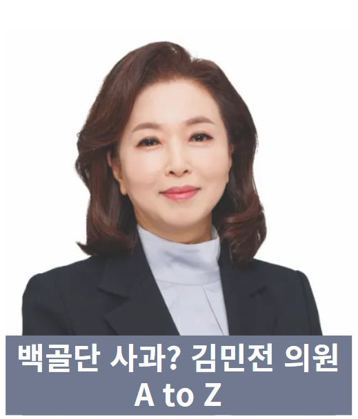 <b>백골단</b> 기자회견 사과 <b>김민전 의원</b> 누구? (+프로필 정당 A to Z)