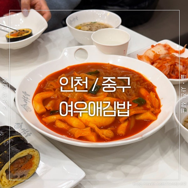  영종도 분식, 여우애김밥에서 즐긴 건강한 한 끼