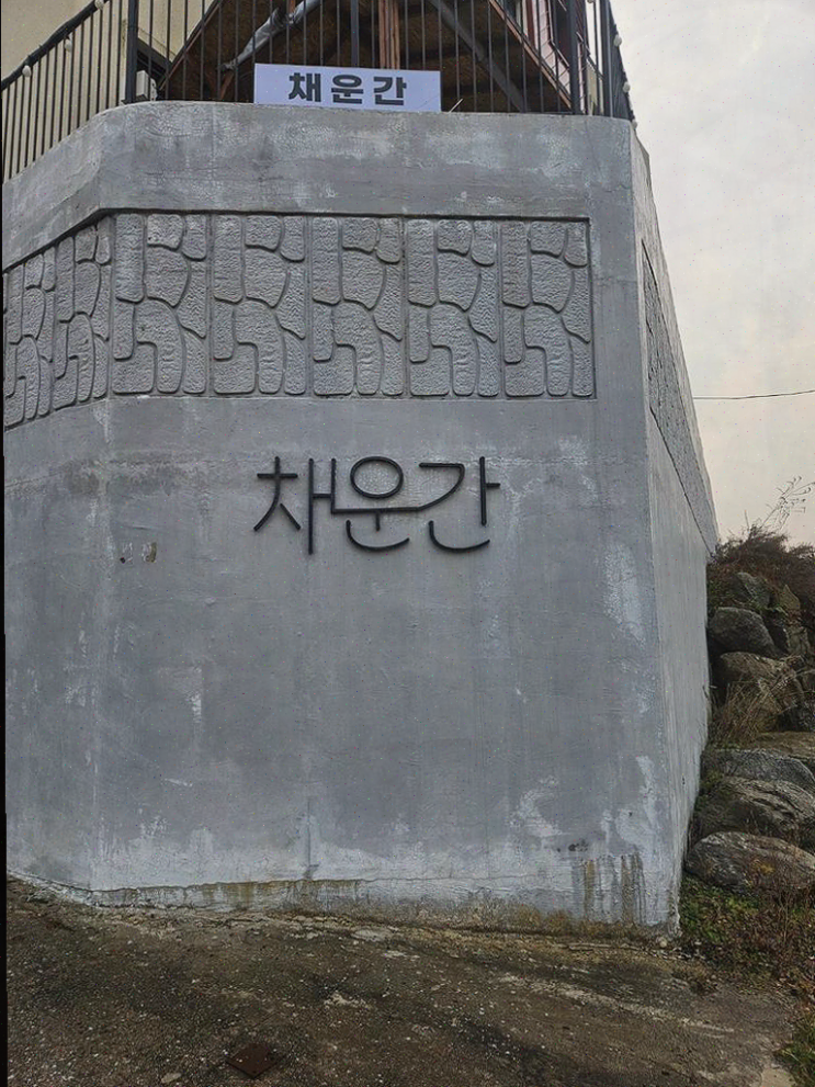  춘천 풀빌라, 소중한 시간과 자연의 아름다움
