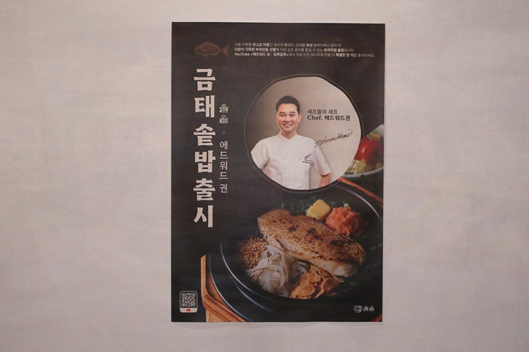  주말 데이트, 광화문역 맛집 솔솥 광화문점 방문기