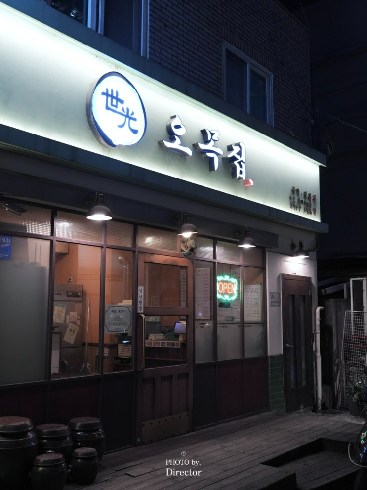  오목집 마포점, 공덕역에서 회식 찐맛집으로 등극한 비결!