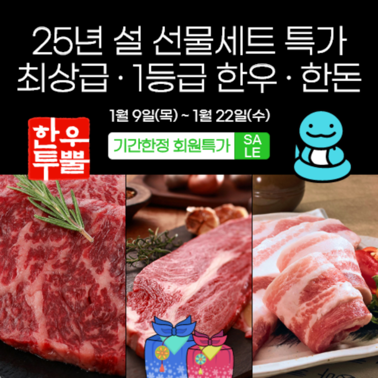  [고공행진] 미소드림 한우/한돈 선물세트