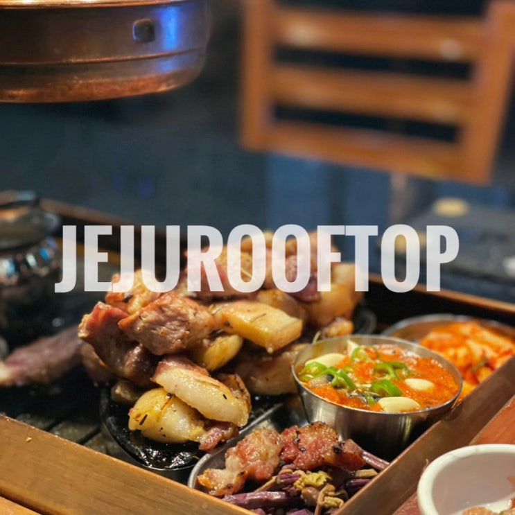  부천맛집 제주옥탑 부천중동점 다 구워주는 고기집