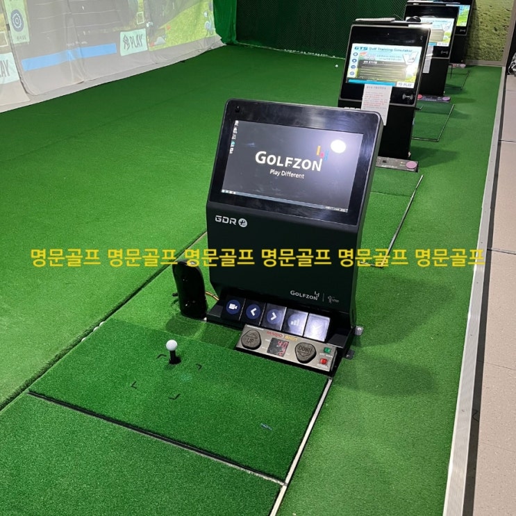  양주옥정역 중흥S클래스 아파트 커뮤니티센터 골프연습장 기기변경. 골프존 스크린연습타석 골프존 중고 GDR 플러스 납품 설치 현장/매매/판매/철거/이천설치 [명문골프]